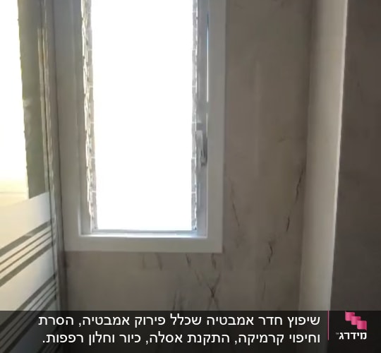 חלון חדש בחדר אמבטיה עם קירות משופצים